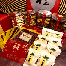 将图片加载到图库查看器,「荣华富贵礼盒」/ Imperial Abundance Box
