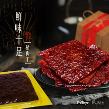 将图片加载到图库查看器,鮮「味」十足 / Freshye Flavoursome Bakkwa