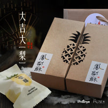 将图片加载到图库查看器,大吉大「梨」/ Prosperous Pineapple Tart