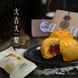 大吉大「梨」/ Prosperous Pineapple Tart